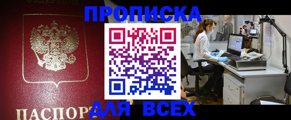 временная регистрация надежно в Фокино