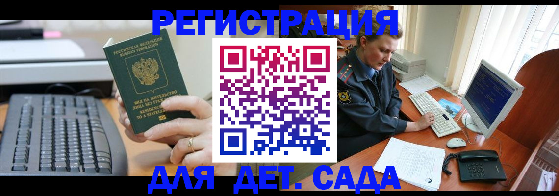 временная регистрация для всех в Фокино