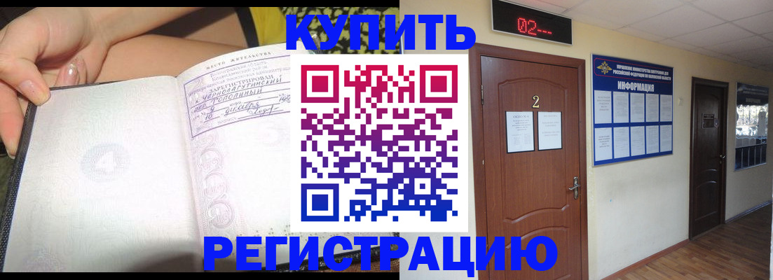 временная регистрация 2025 в Фокино