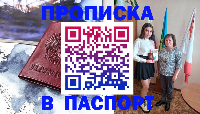 прописка для школы в Фокино