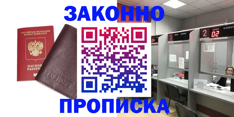 временная регистрация для школы в Фокино