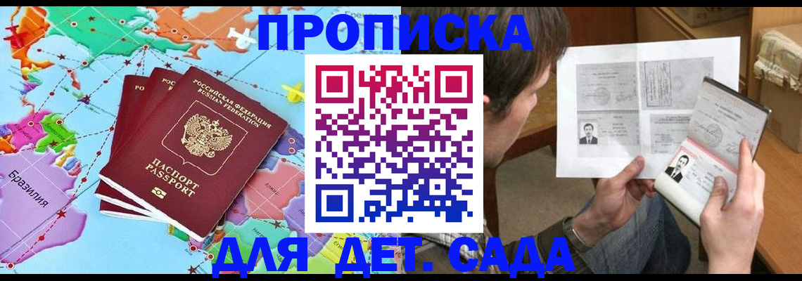 прописка гарантия в Фокино