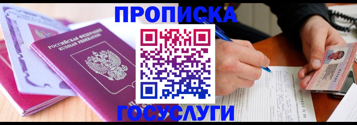 миграционный учет в Фокино